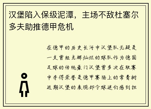 汉堡陷入保级泥潭，主场不敌杜塞尔多夫助推德甲危机